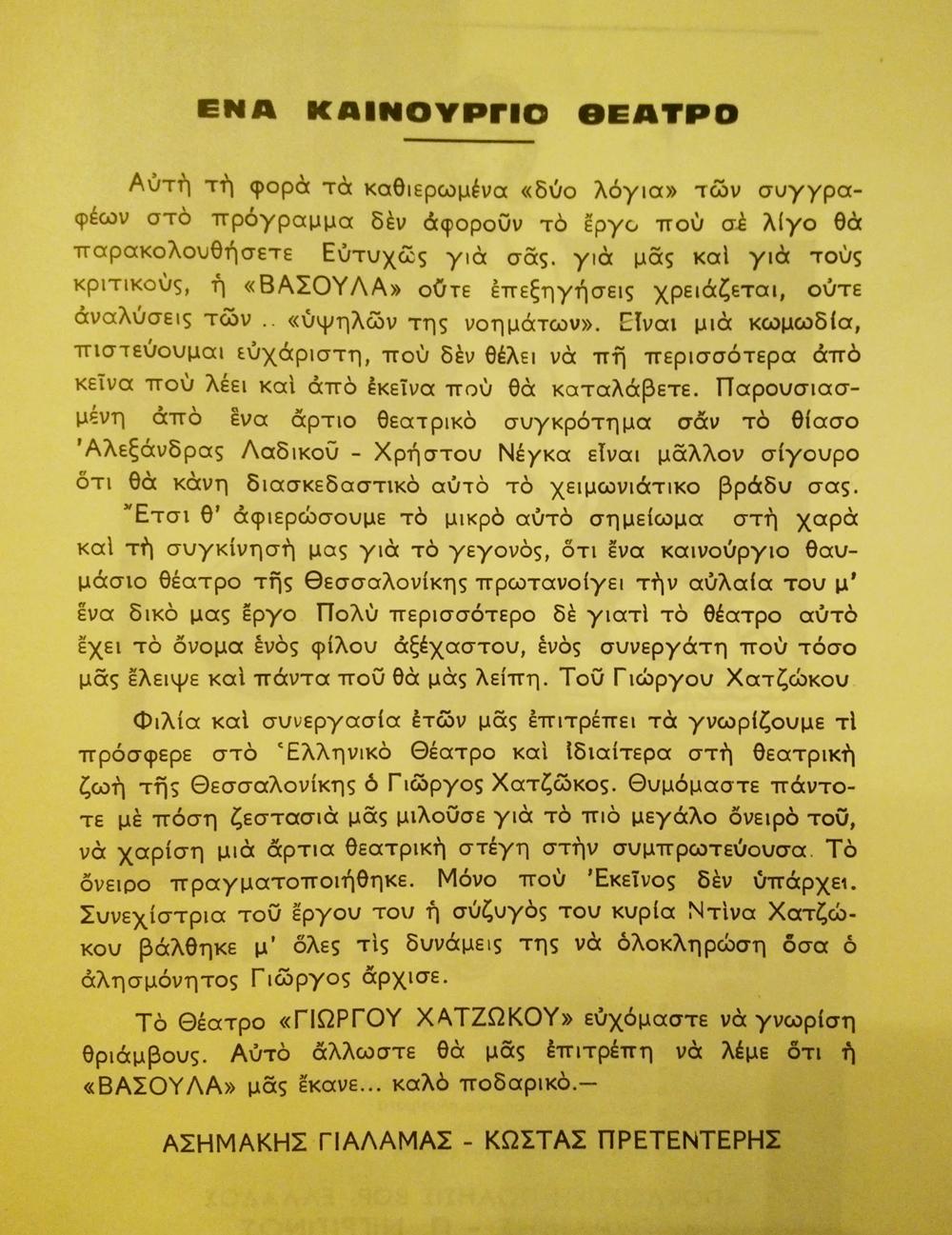 χατζωκου 1 1