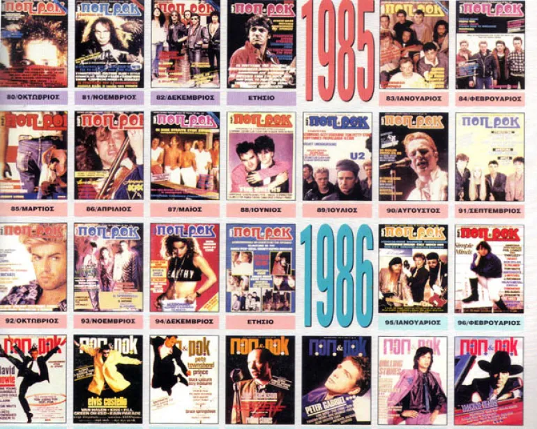 Αναμνήσεις από το συλλεκτικό τεύχος για τα 20 χρόνια του Ποπ & Ροκ... (1978-1998)