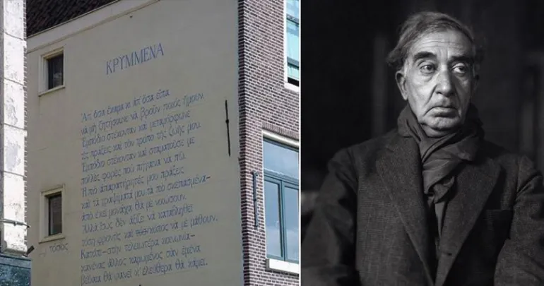 Ένα υπέροχο ποίημα του Κωνσταντίνου Καβάφη που κοσμεί κτήριο στην Ολλανδία