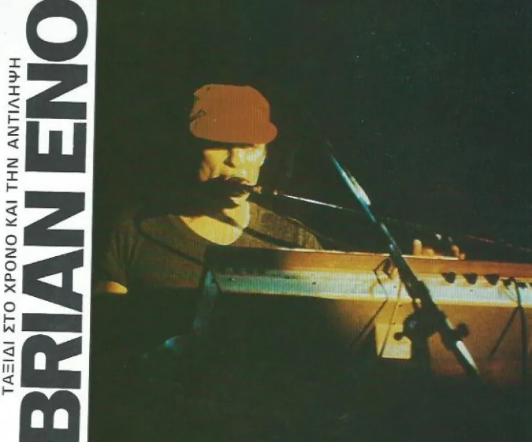 Brian Eno: Ταξίδι στον χρόνο και την αντίληψη, 1983