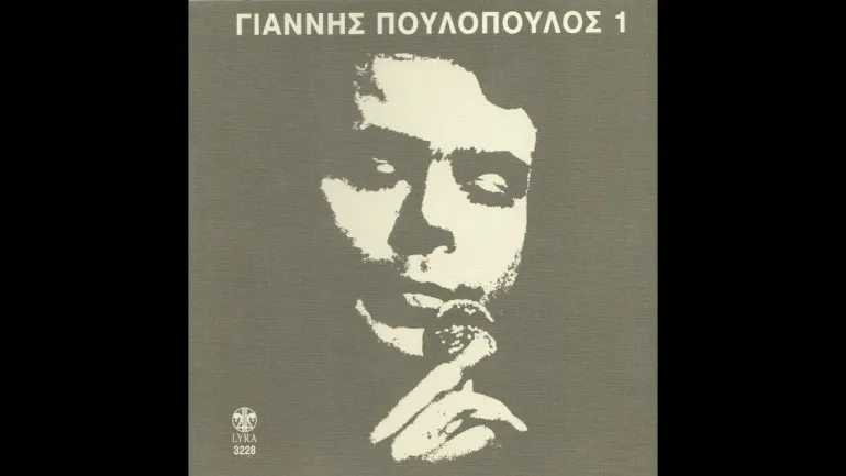 Γιάννης Πουλόπουλος 1 (1967)