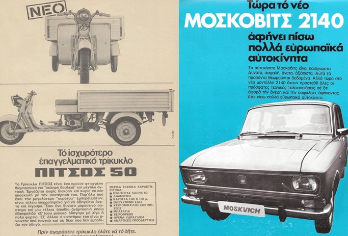 palies diafimiseis moskovits pitsos 50