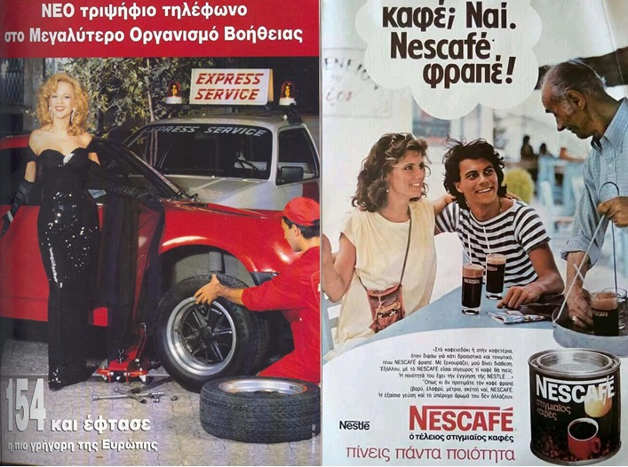 palies diafimiseis nescafe express service