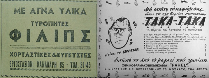 palies diafimiseis philips taka taka