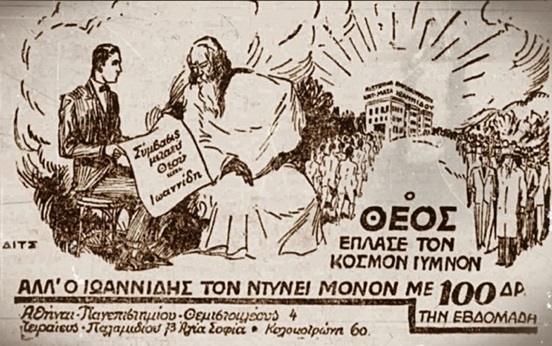 palies diafimiseis rouxa ioannidis