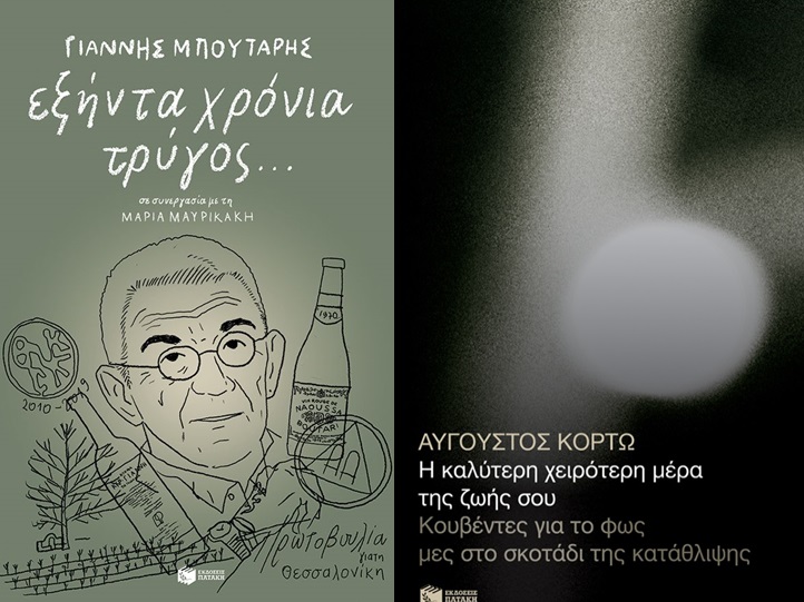 pino gia na ksexno ton pono alkool mousiki kai alla 4