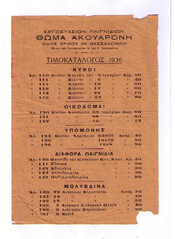 timokatalogos 1936