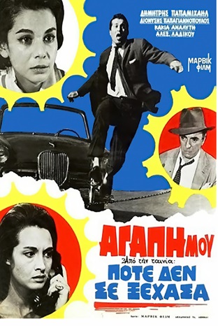 tragoydia ksexasmena 1