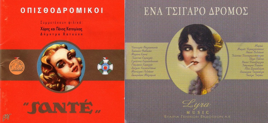 ΟΠΙΣΘΟΔΡΟΜΙΚΟΙ SANTE 1996