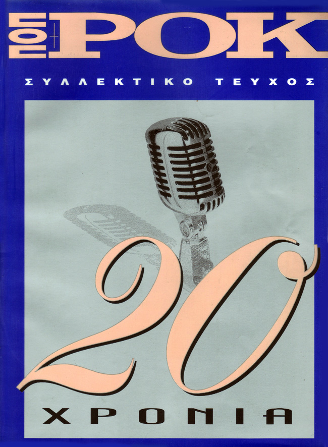 20 xronia pop k rok 1