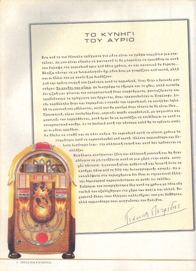 20 xronia pop k rok 2