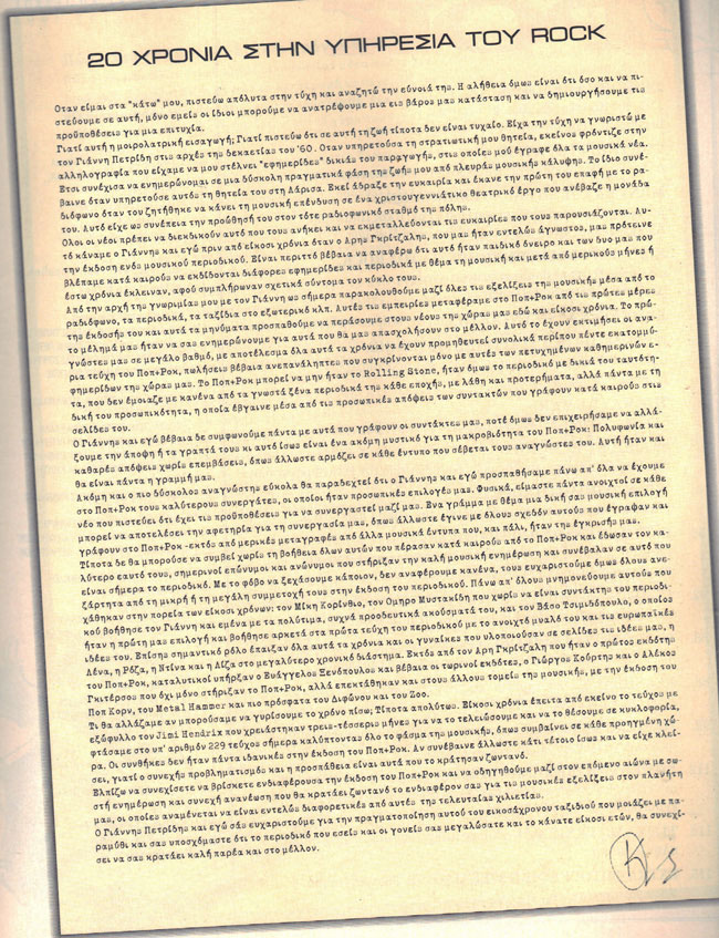 20 xronia pop k rok 3