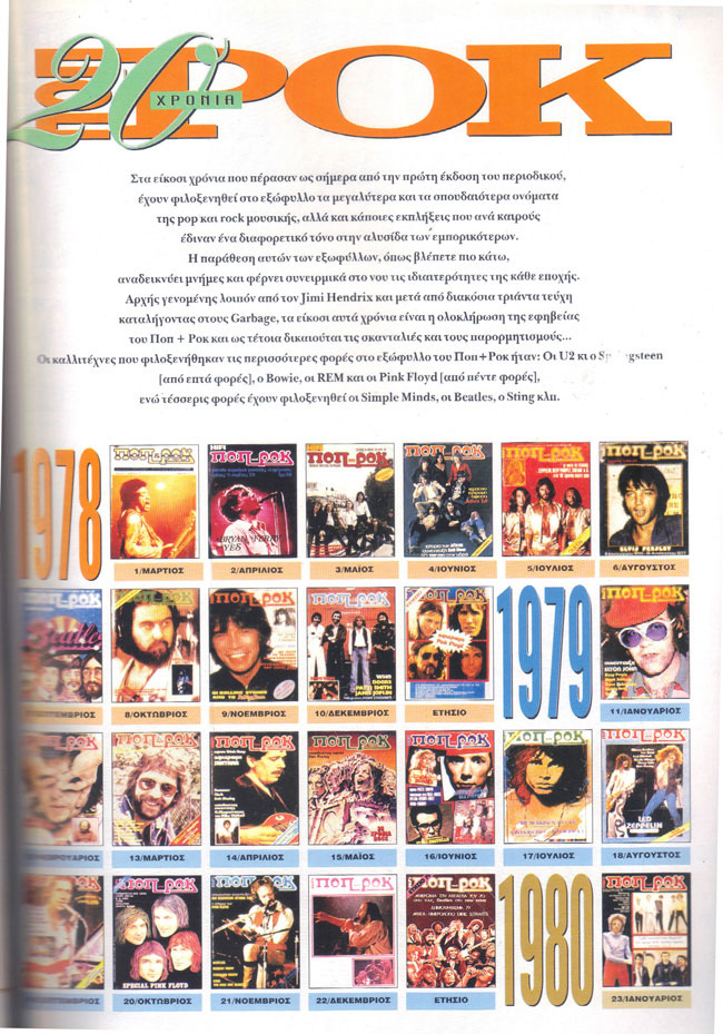 20 xronia pop k rok 4