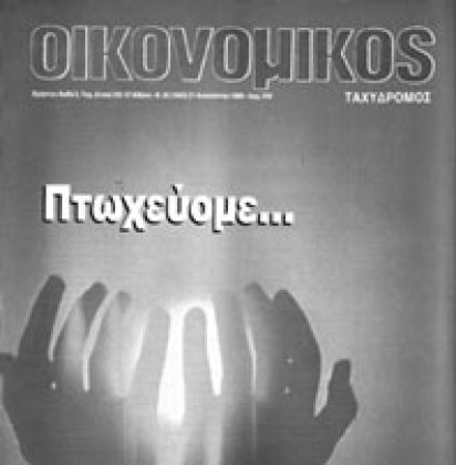 oik taxudromos