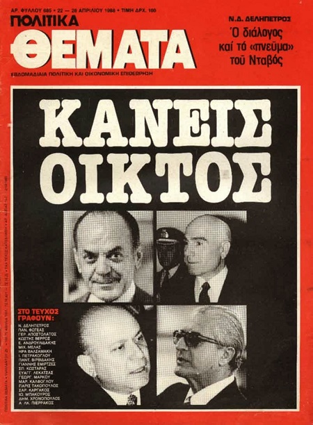 politika themata periodiko