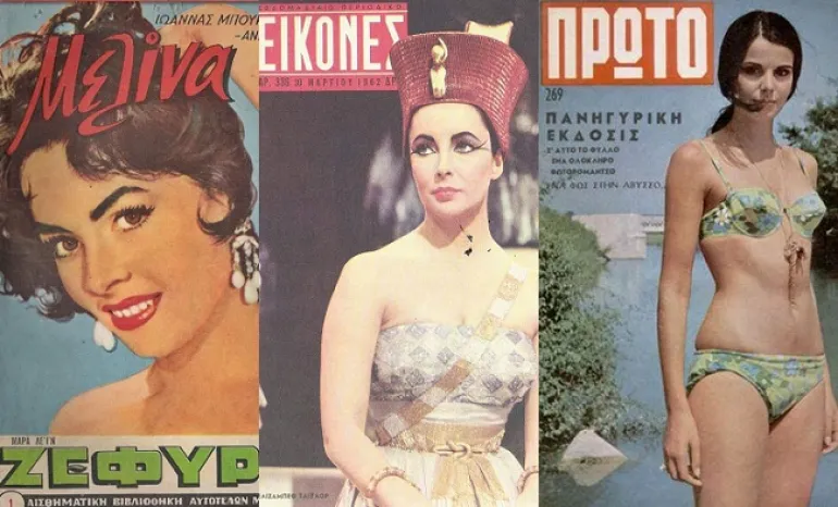 35 παλιά εξώφυλλα από Ελληνικά περιοδικά
