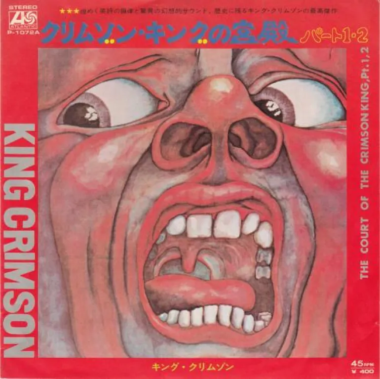 In The Court Of The Crimson King - King Crimson, το αποκορύφωμα του Progressive Rock 