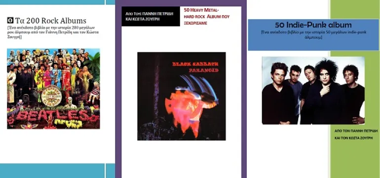 Πόσα από τα 15 βιβλία των Πετρίδη-Ζουγρή έχετε στην κατοχή σας; Πόσα από τα 15 βιβλία των Πετρίδη-Ζουγρή έχετε στην κατοχή σας;