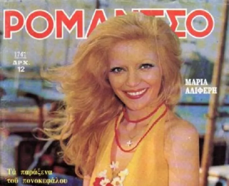 Άλλες 13 παλιές Ελληνίδες παρουσιάστριες... Άλλες 13 παλιές Ελληνίδες παρουσιάστριες...