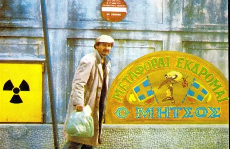 'Σημαδιακά' άλμπουμ: Δημήτρης Πουλικάκος ‎– Μεταφοραί Εκδρομαί Ο Μήτσος